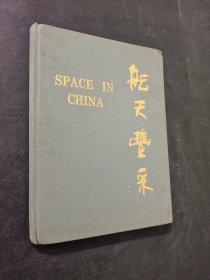 航天豐采