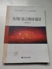 实用C语言程序设计