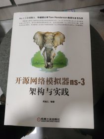 开源网络模拟器ns-3 架构与实践