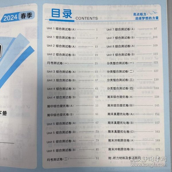 2023春亮点给力大试卷三年级英语下册译林版小学3年级同步课本专项训练综合测试卷学霸提优期末总复习考试试卷