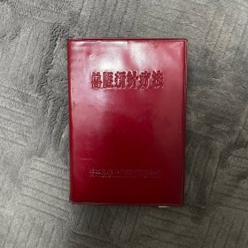兽医新针疗法（精装）
