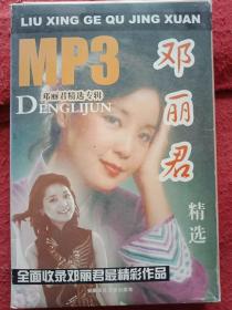 邓丽君精选 CD MP3全面收录邓丽君最新精彩作品114首光盘