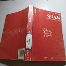 QQ兄妹.