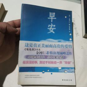 早安：新经典文库