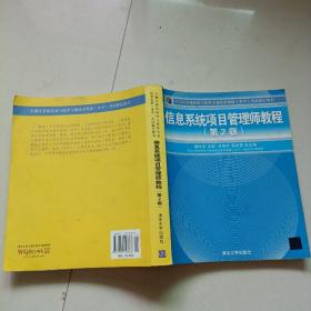 信息系统项目管理师教程