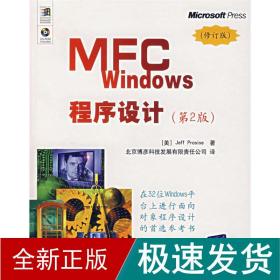 MFC Windows程序设计（第2版）