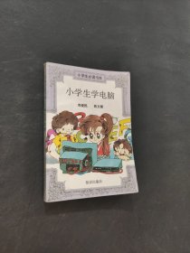 小學生學電腦