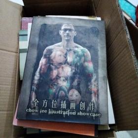 全方位插画创作