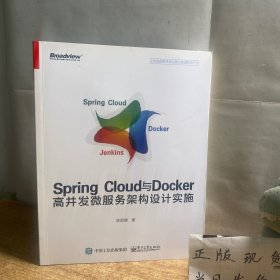 Spring Cloud与Docker高并发微服务架构设计实施