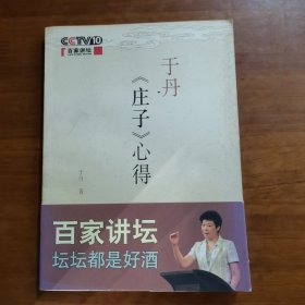 庄子心得（放门口位）