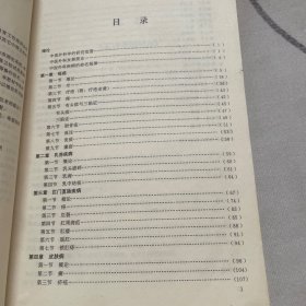中医外科学