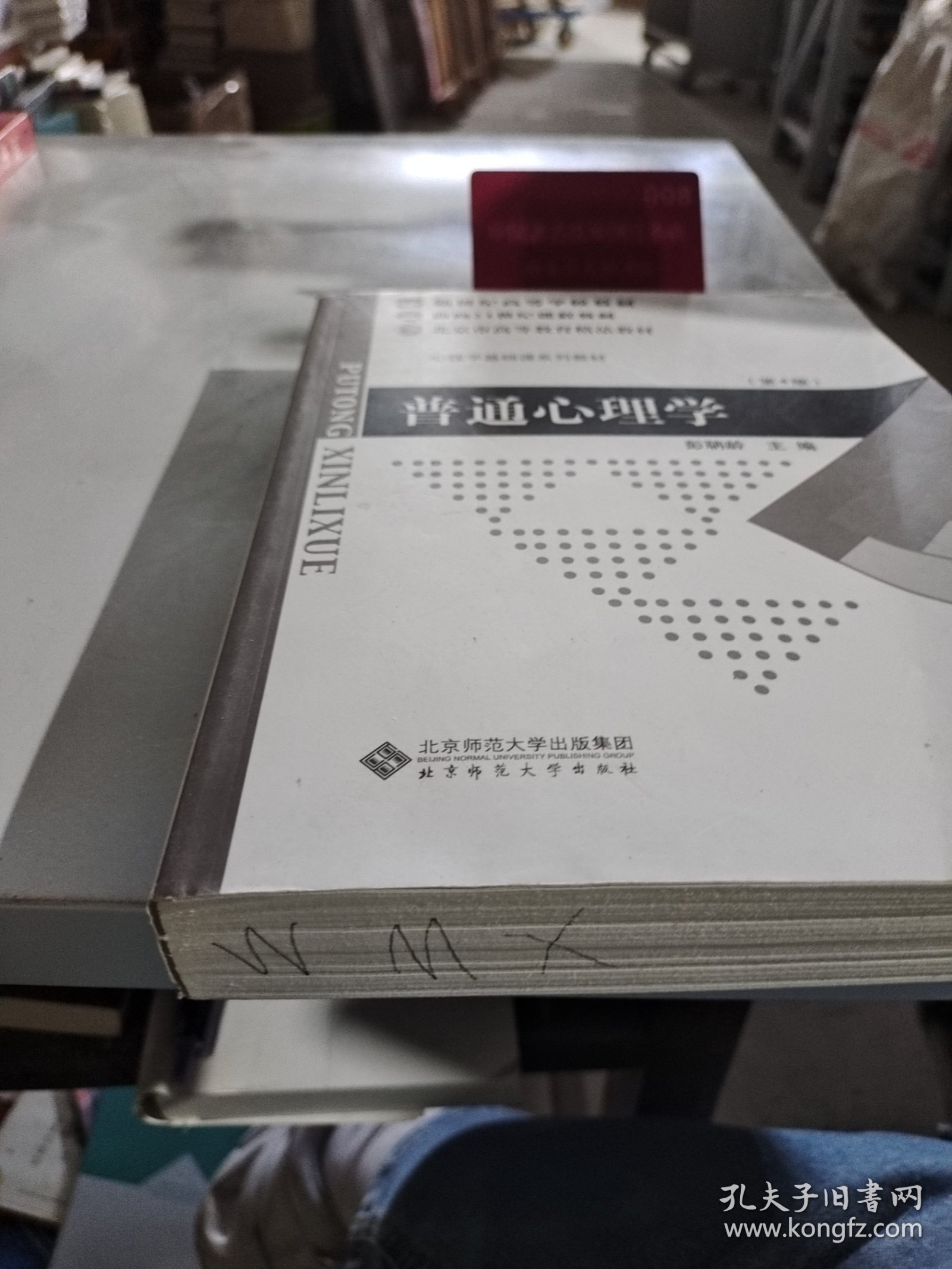 普通心理学H40156