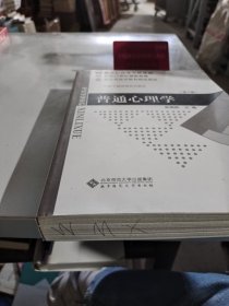 普通心理学H40156