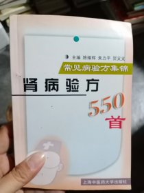 肾病验方550首，只需15元