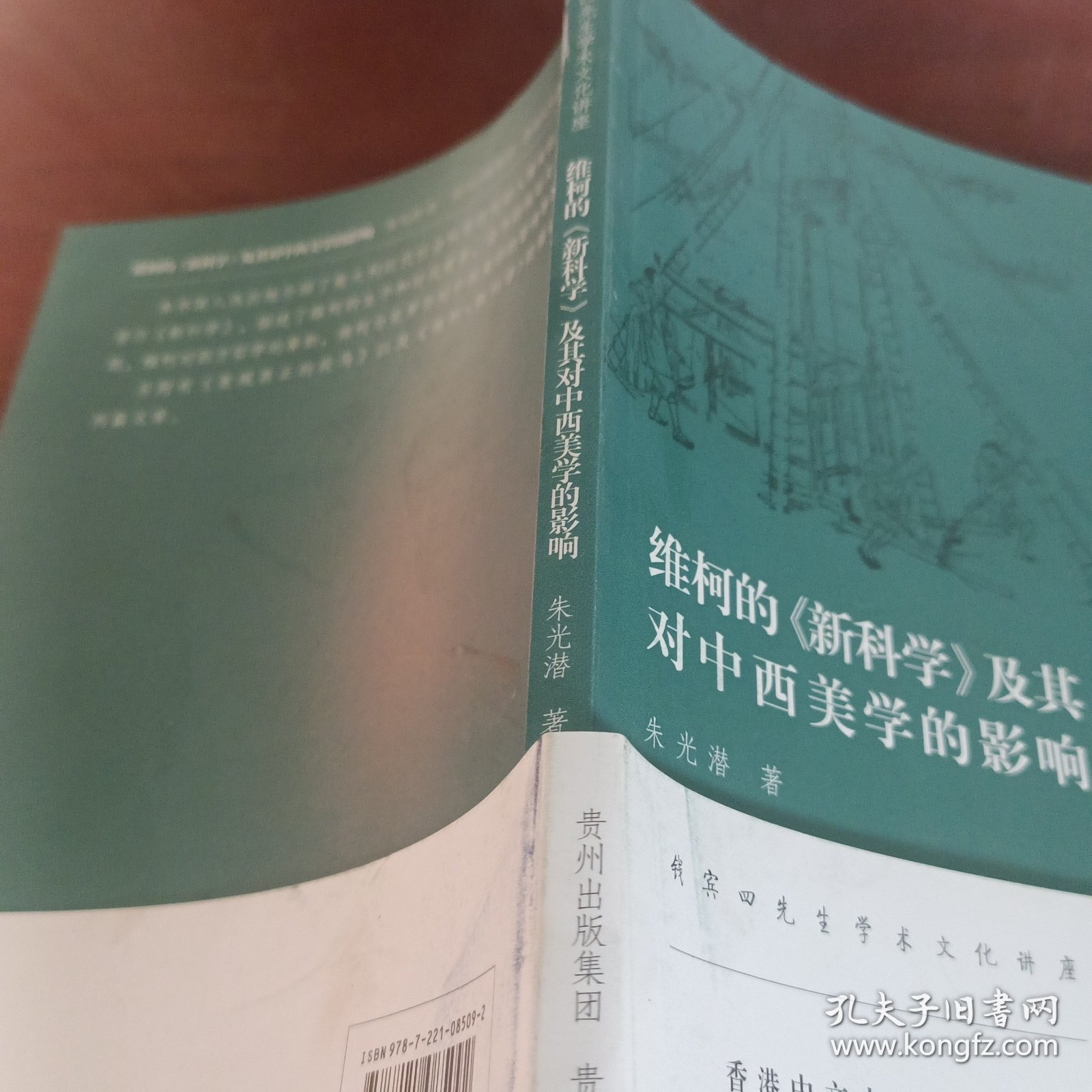 维柯的《新科学》及其对中西美学的影响：追溯中西美学中的和与雅