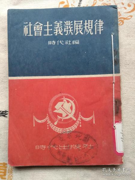 社会主义发展规律