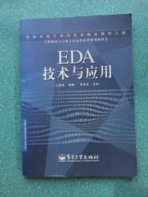 EDA 技术与应用