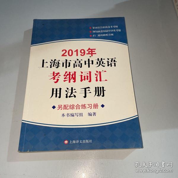 2019年上海市高中英语考纲词汇用法手册