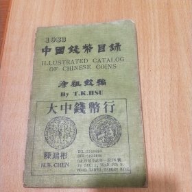 1983中国钱币目录