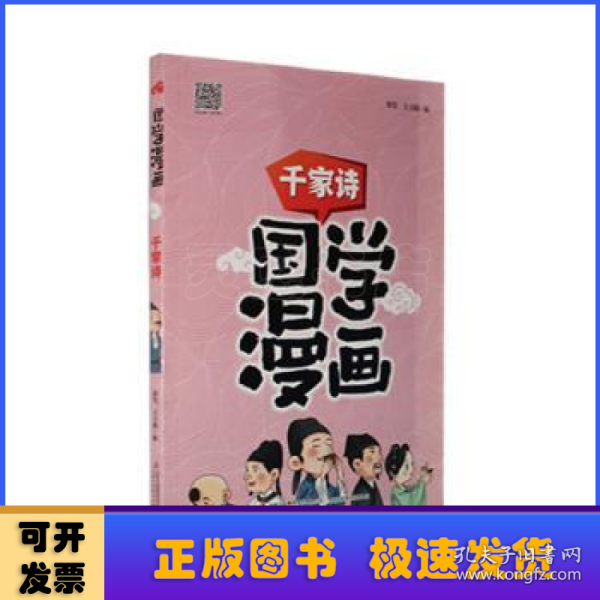 国学漫画千家诗