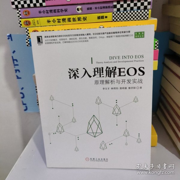 深入理解EOS：原理解析与开发实战