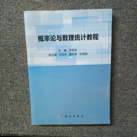 概率论与数理统计教程