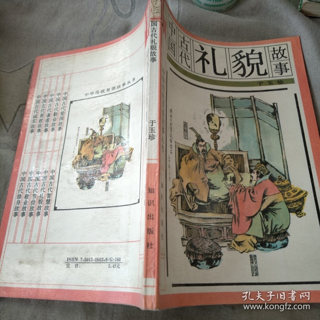 中国古代礼貌故事