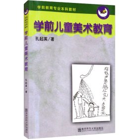 学前儿童美术教育