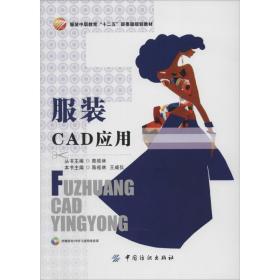 服装CAD应用