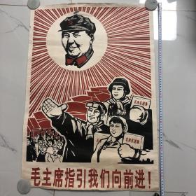 毛主席指引我们向前进 上海人民美术出版社1968年9月第一版印刷。