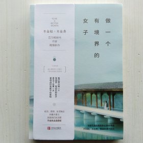 做一个有境界的女子：不自轻，不自弃(晚情 新作)