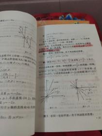 中学数学实验教材 代数（普及本修订版） 第四册