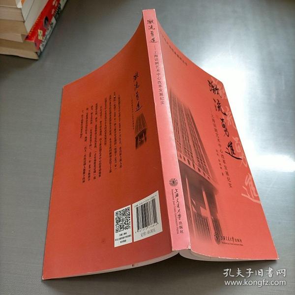 文化产业经典案例丛书 激流勇进：上海话剧艺术中心改革发展纪实