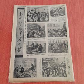 甘肃日报1969年9月26日（4开四版） 数风流人物还看今朝。  认真落实毛主席一系列最新指示和党中央战斗号令山西省形势大好革命大联合和革命三结合日益巩固。  坚决把上层建筑领域的革命进行到底。  学首钢见行动创成绩迎国庆。  东南亚人民武装斗争蓬勃发展。