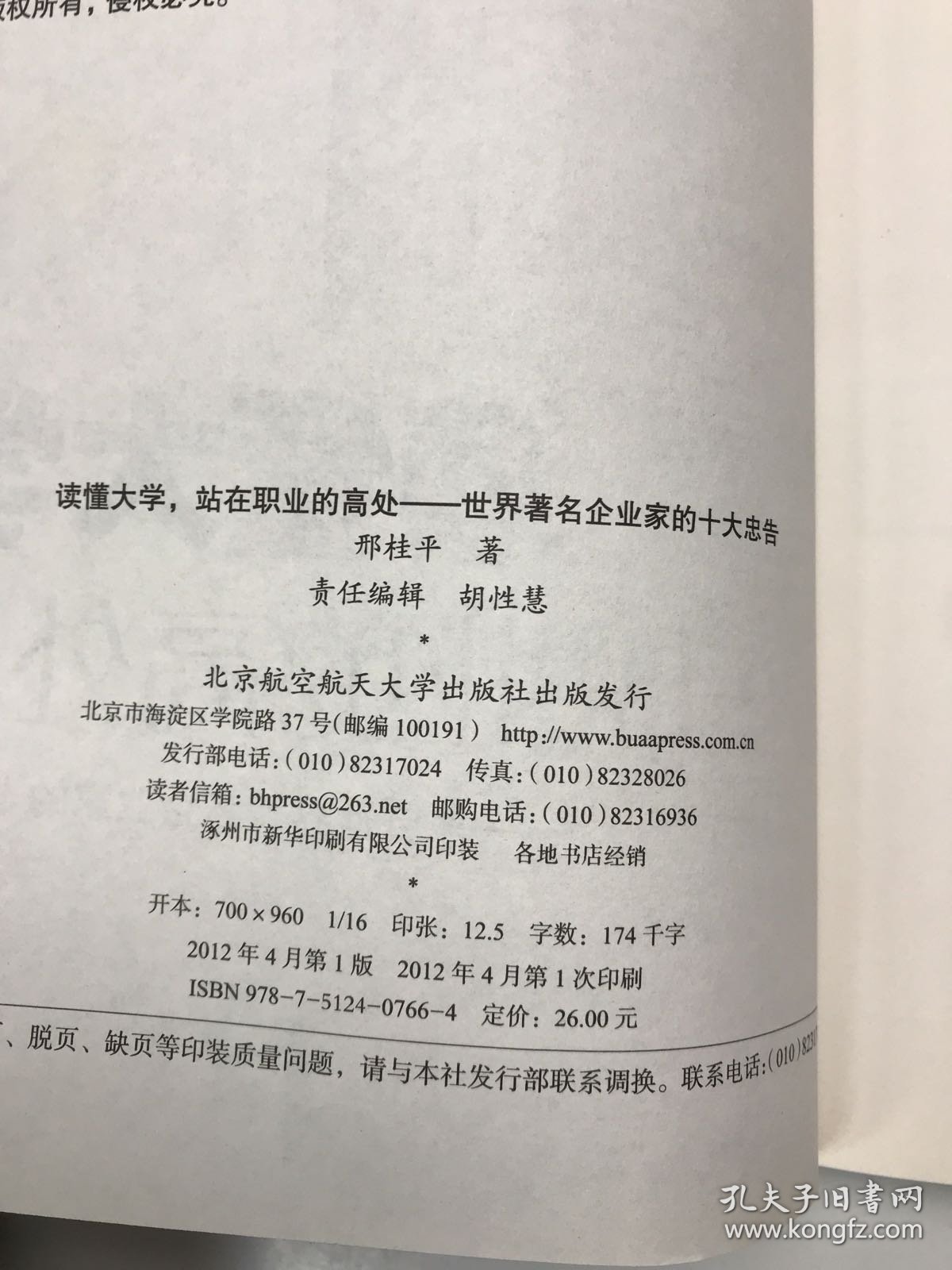 读懂大学，站在职业的高处：来自世界著名企业家的十大忠告