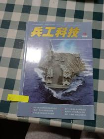 兵工科技2010 9