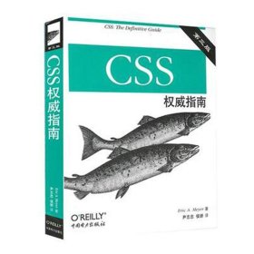 CSS权威指南(第3版)9787508355948