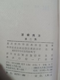 百病良方第二集 a5