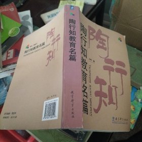 陶行知教育名篇（K）