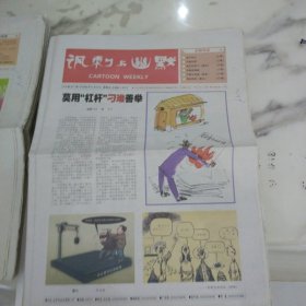 讽刺与幽默2006年9月8日8开16版。莫用杠杆刁难善举在电视看到一个打官司节目说的是福建某地的一位检察院的职员发现见义勇为是可以给孩子的中考和高考加分。走红的窍门杂文。我的辞呈散文。忏悔与后悔（笑话）