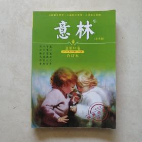 意林2011期—24期合订本（冬季卷）