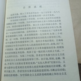 李先念文选