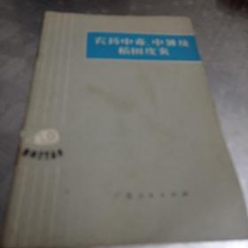 农药中毒，中暑及稻田皮炎