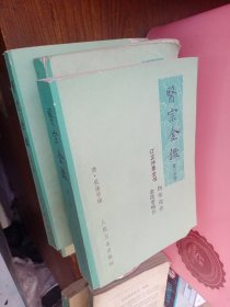 医宗金鉴 1－5分册