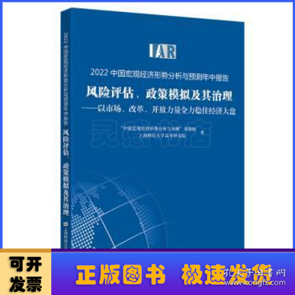 2022中国宏观经济形势分析与预测年中报告