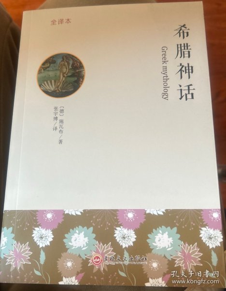 希腊神话 : 