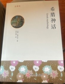 希腊神话 : 