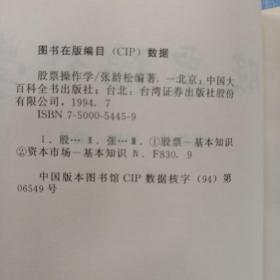 股票操作学