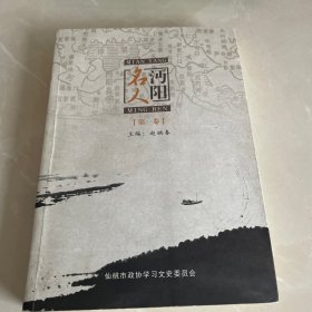 沔阳名字人