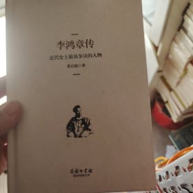 李鸿章传